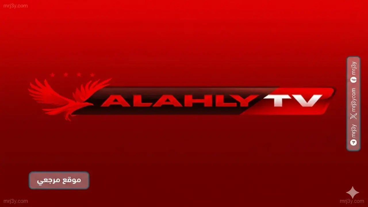تردد قناة الأهلي الجديد على النايل سات وعربسات يثير الانتباه